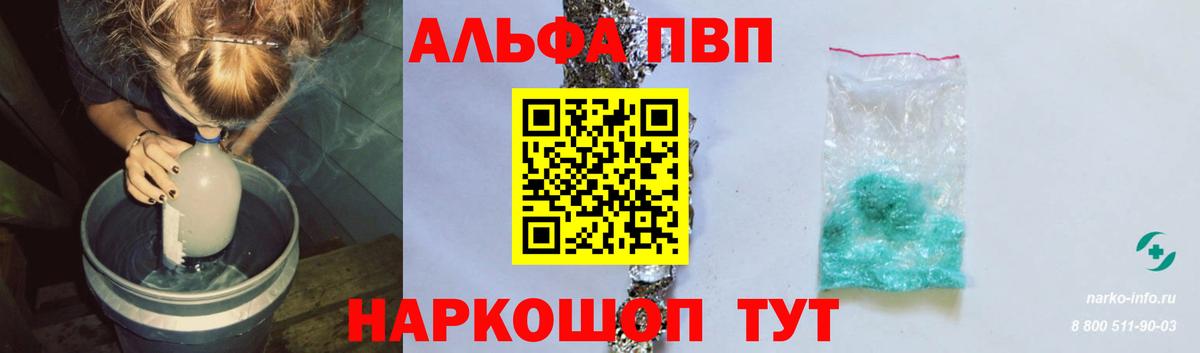 Alpha PVP кристаллы  Вход с VPN  Пушкино  наркотики  APVP крисы CK 