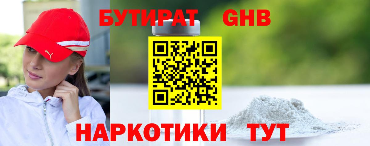 БУТИРАТ Butirat  Вход с VPN  Бутират  Пушкино 