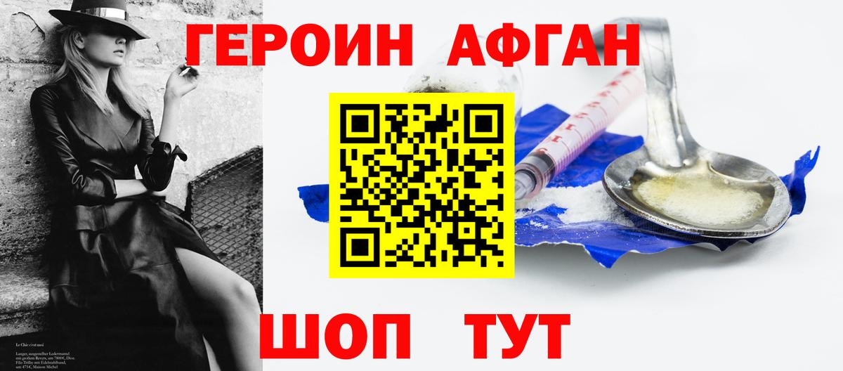 Героин VHQ  Вход с VPN  Пушкино 