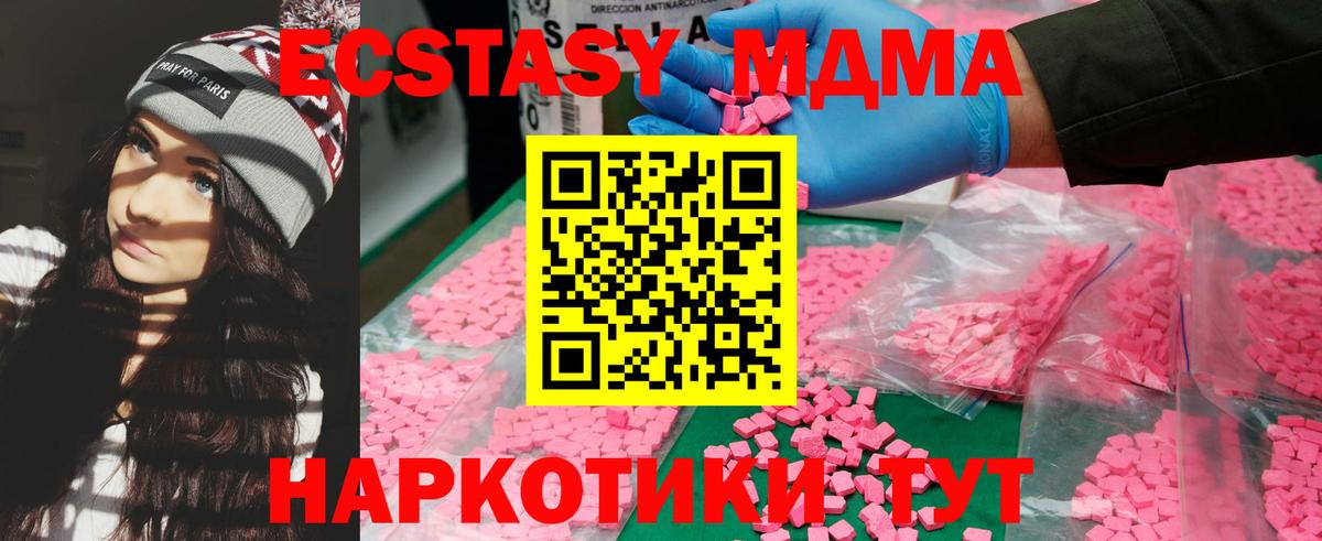 МДМА Molly  Вход с VPN  Пушкино  MDMA Molly 