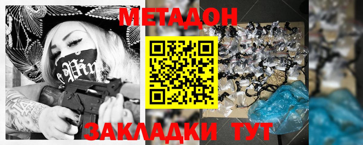 Метадон methadone Пушкино
