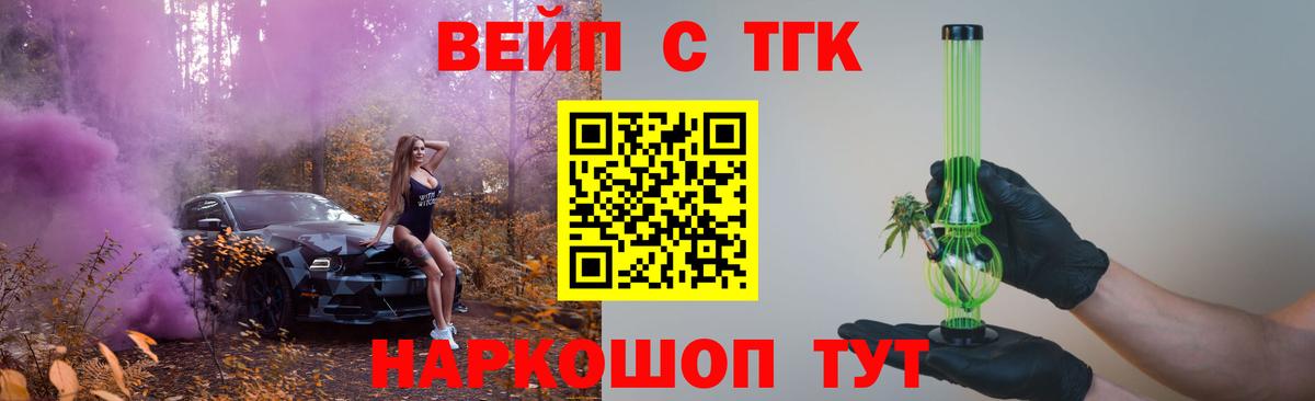 ТГК вейп Пушкино